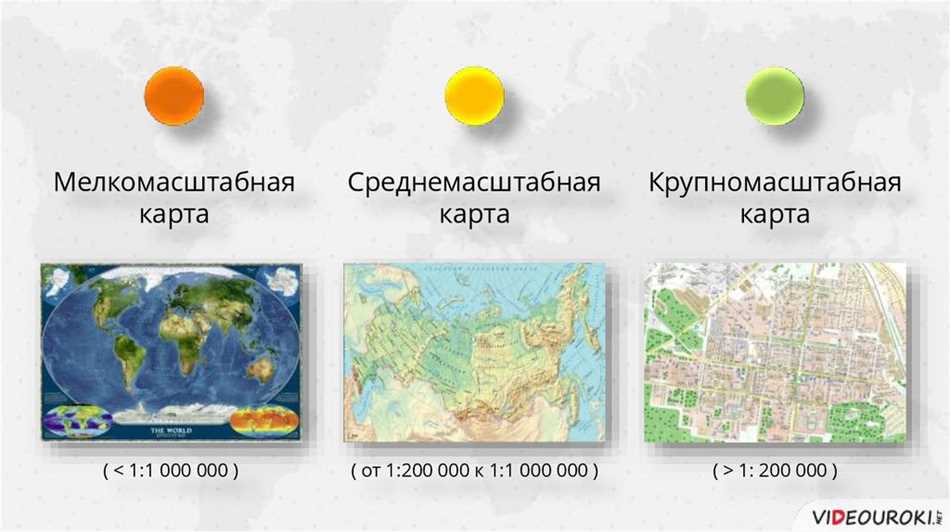 Как выглядит мелкомасштабная карта