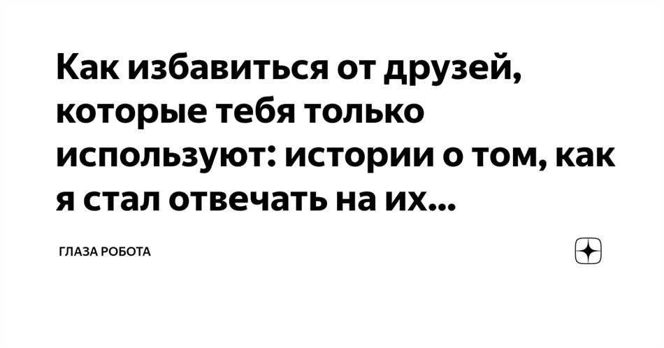 6 признаков токсичных друзей, с которыми пора попрощаться | MARIECLAIRE