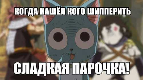 История возникновения термина «шипперить» в сленге