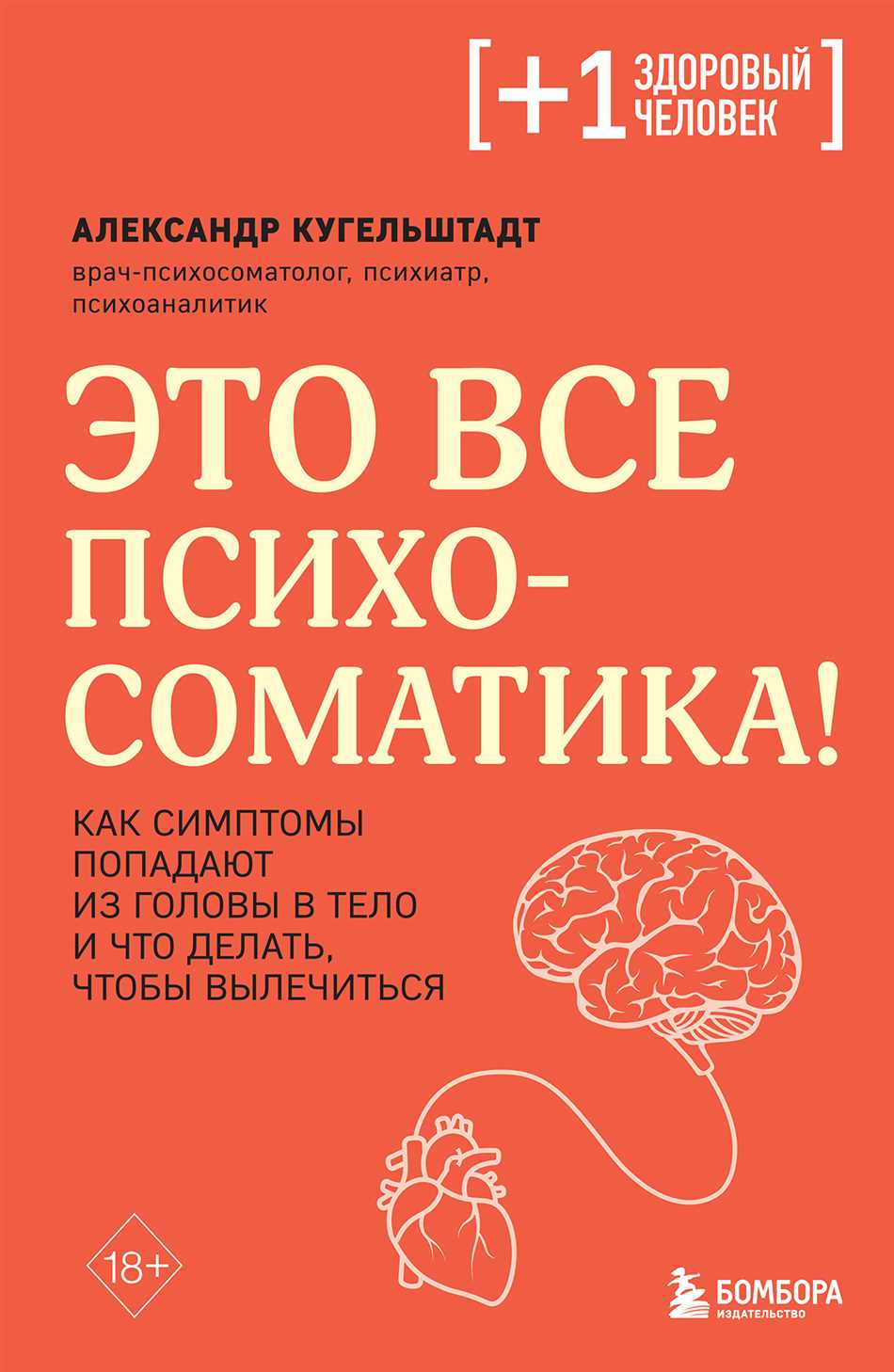 Отличия психосоматики от соматики — Психосоматика простыми словами