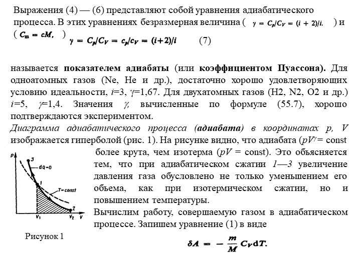 Что такое адиабатический процесс и как он происходит?