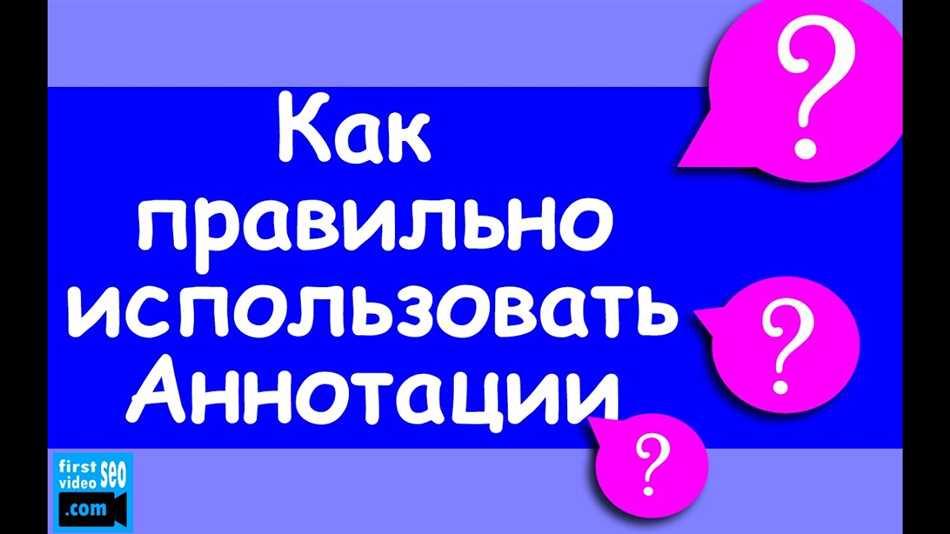 Раздел 1: Что такое аннотация?