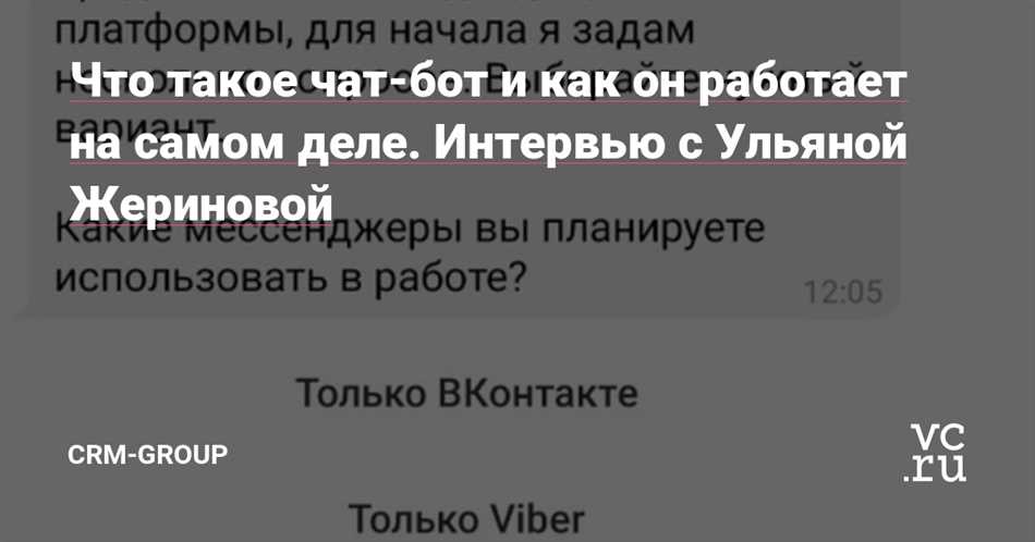 Что такое чат и как он работает?