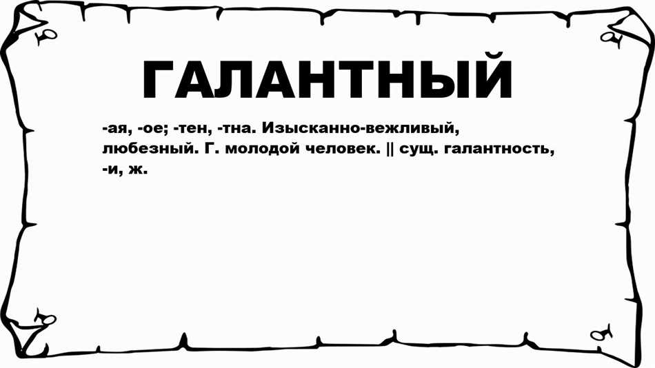 Галантность и равноправие полов