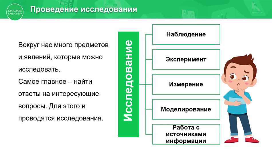 План работы исследовательской работы в школе