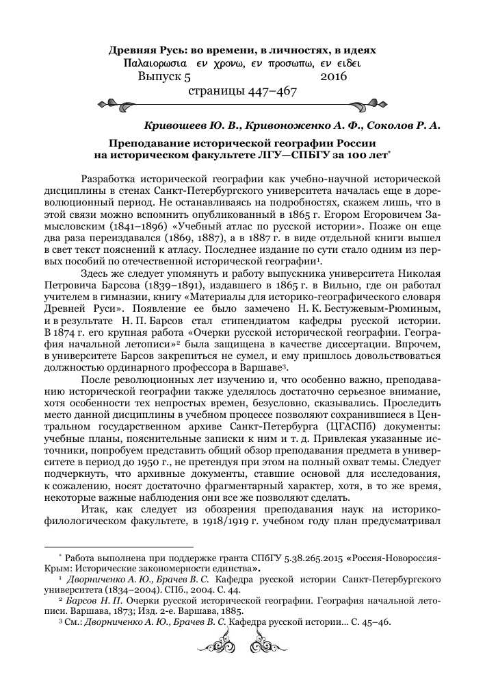 Что такое историческая география: определение и основные принципы