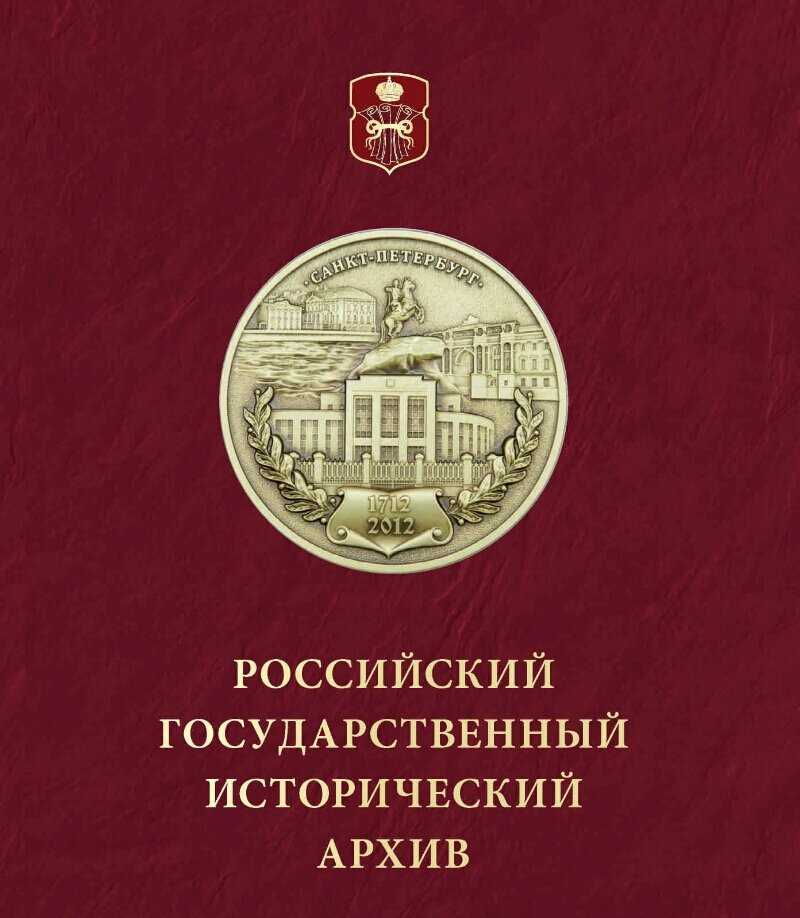 Функции и задачи исторических архивов