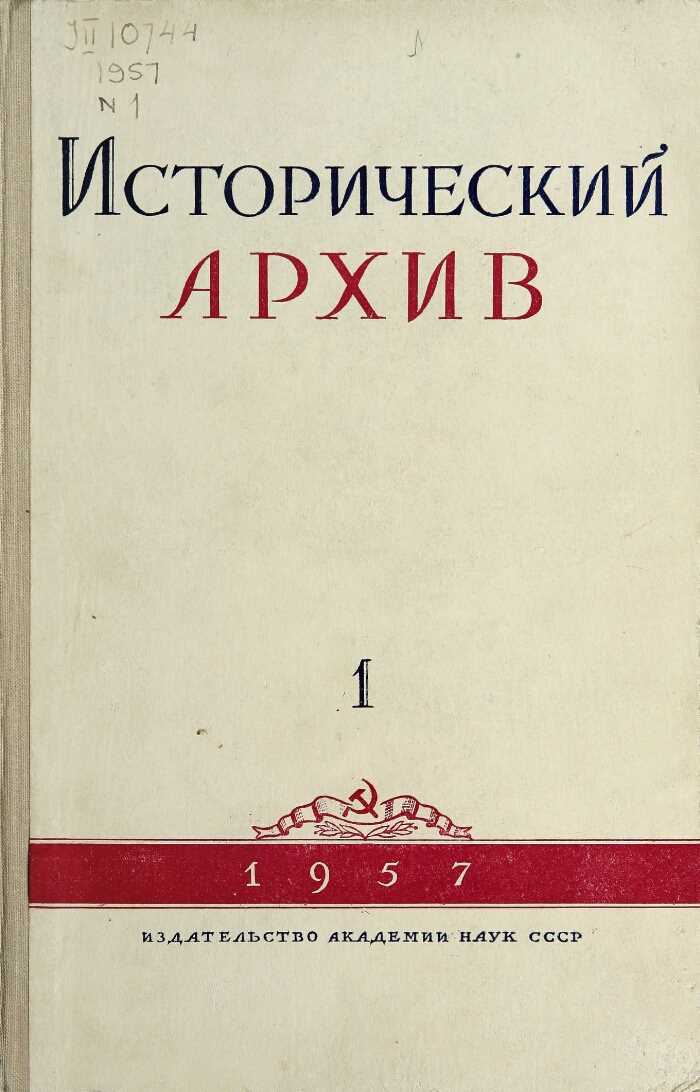 Что такое исторические архивы?