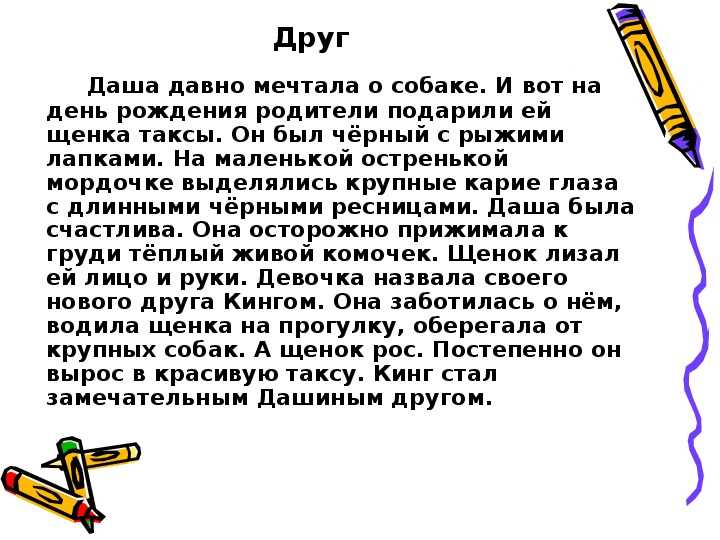 Что такое дружба изложение. Сочинение о друге 4 класс. Сочинение мой друг 4 класс. Рассказ на тему друзья. Сочинение про друга.