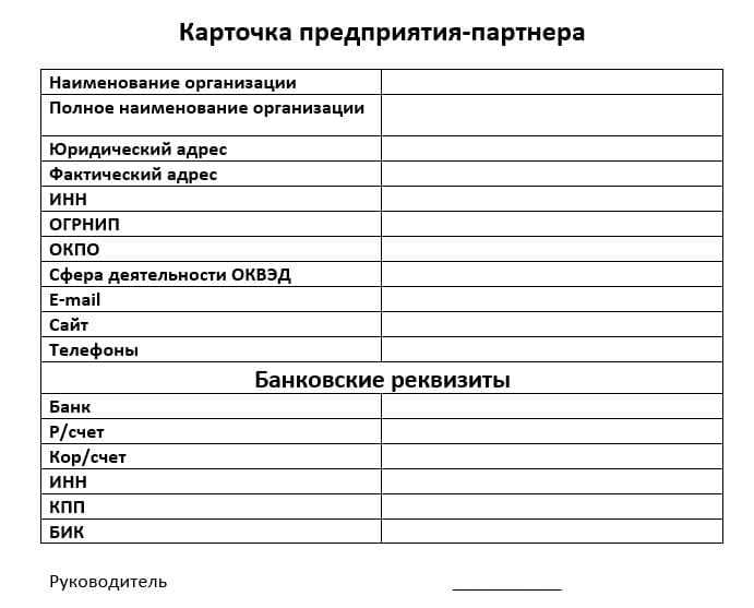 Карточка контрагента образец