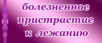 Что такое клиномания: объяснение простыми словами