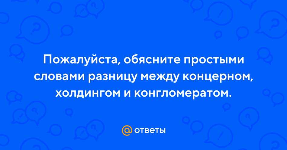 Что такое конгломерация простыми словами