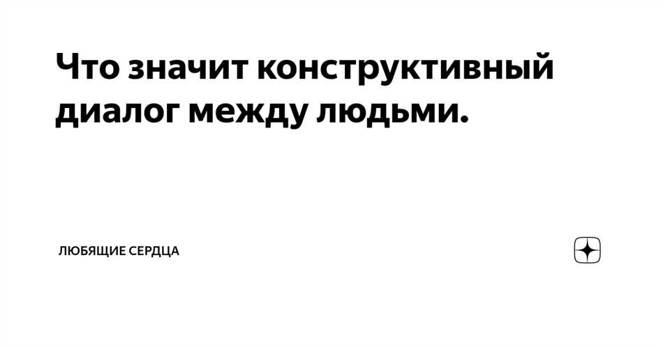 Как организовать структурированный процесс общения?