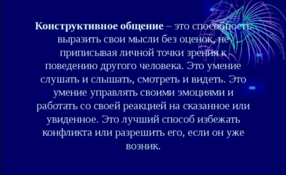 Что такое конструктивный диалог: объяснение простыми словами