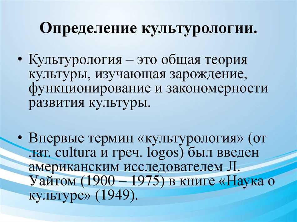 Культурология изучает. Культурология. Культурология это наука изучающая. Что изучает теория культуры:. Культурология как наука.