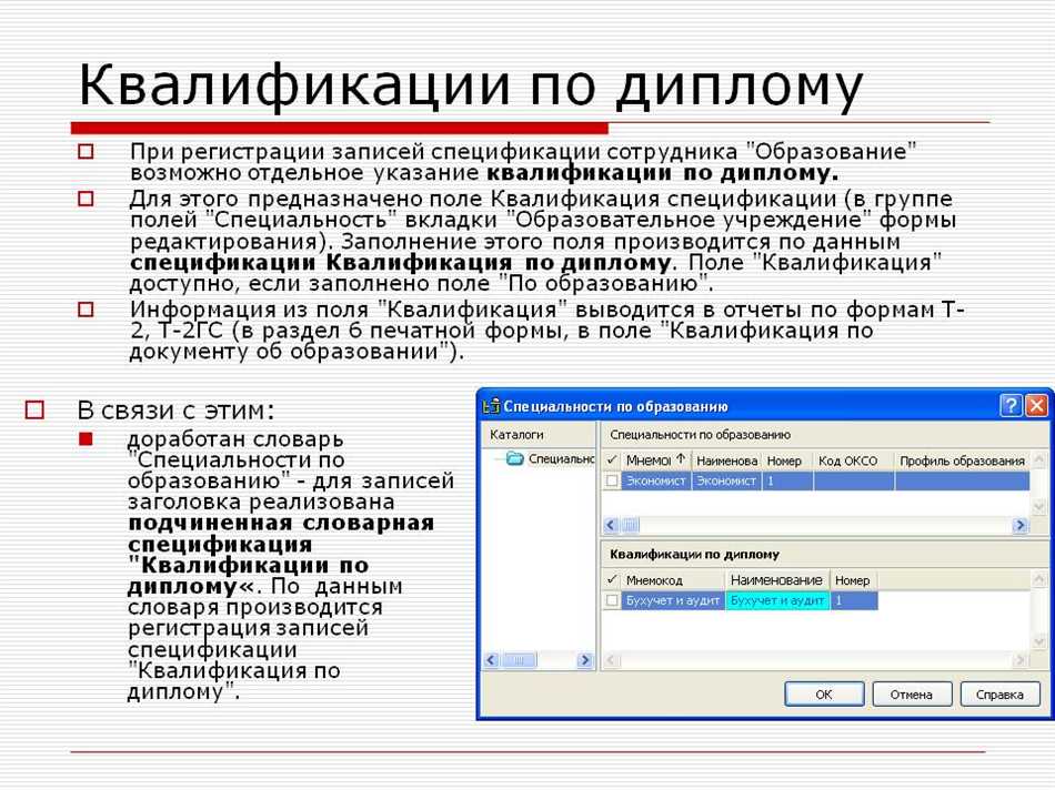 Квалификационная профессия. Квалификация по диплому это. Квалификация по диплому ЭИУ. Специальность и квалификация по диплому. Квалификация по диплому это пример.