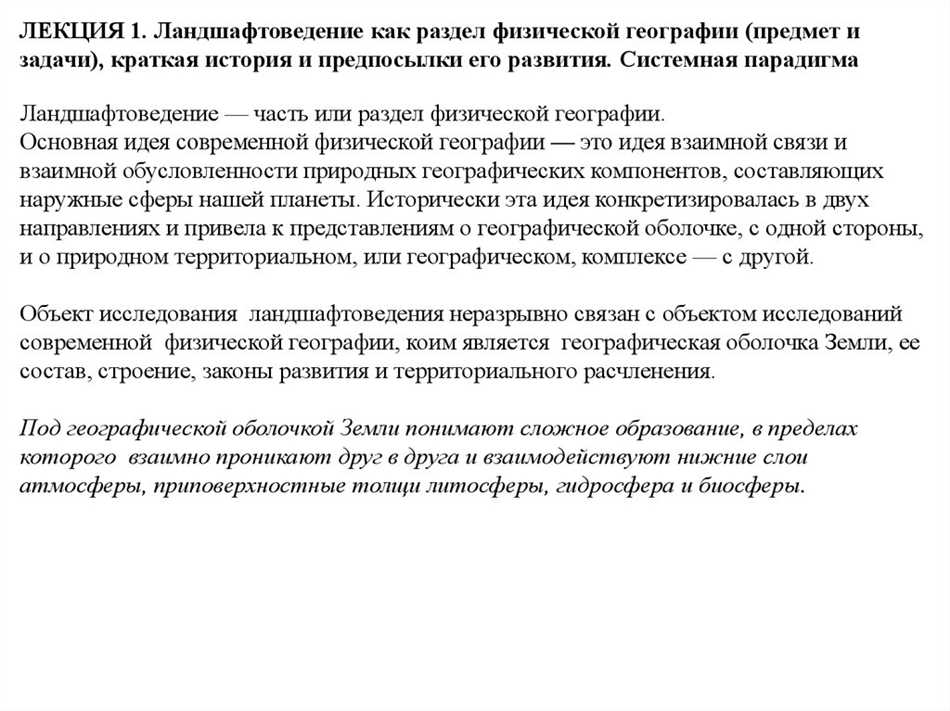 Приложения ландшафтоведения в практической деятельности