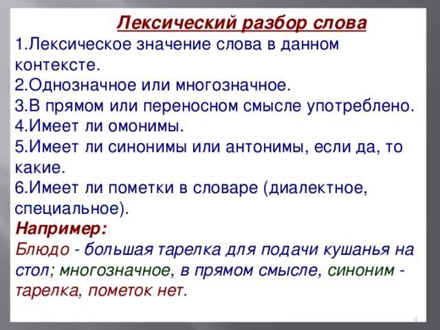 Беречь лексический разбор. Лексический разбор слова. Лексияеский разбо слова. Контекст лексическое значение. Лексическое значение слова в контексте.