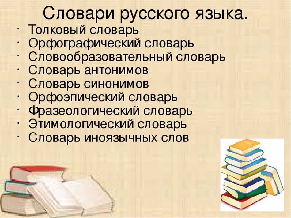 Проект на тему словарь одного слова 6 класс