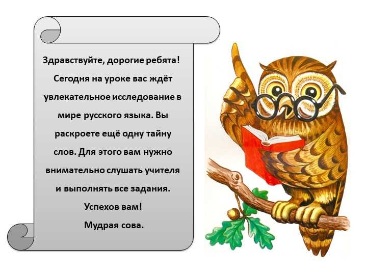 Как учить и понимать лексическое значение слова во 2 классе