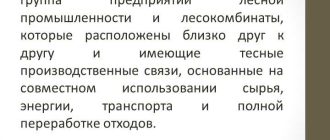 Лесопромышленный комплекс в географии: определение и особенности