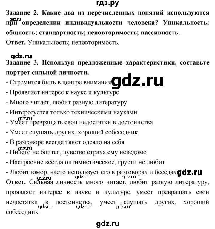 что такое личность в обществознании