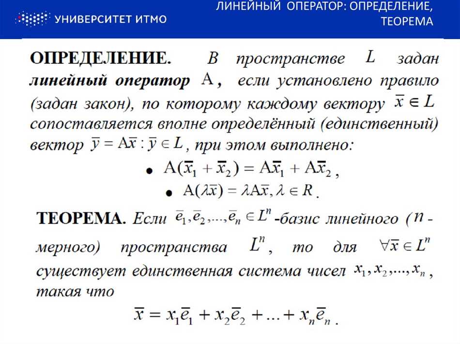 Определение линейного. Линейные операторы в линейном пространстве. Определение линейного оператора. Линейный оператор векторного пространства. Линейное отображение и линейный оператор.