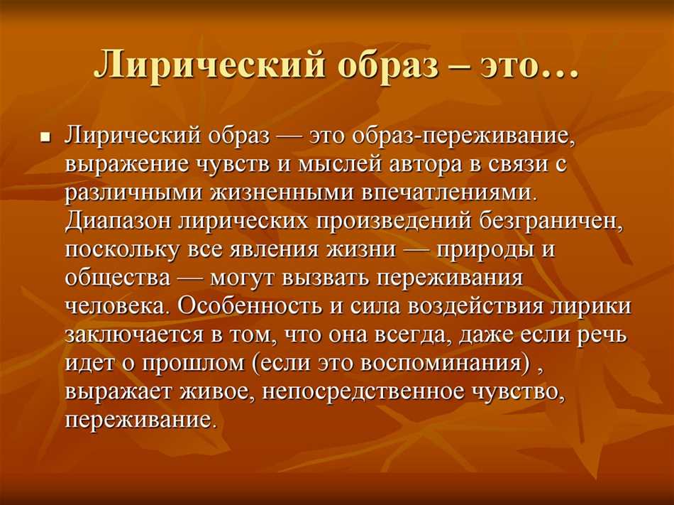 Будучи явлением календарной словесности. Лирические образы в Музыке. Лирический музыкальный образ. Лирика в поэзии и Музыке. Особенности лирического образа в Музыке.