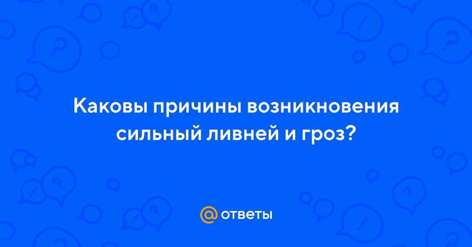 Что такое ливень в географии?