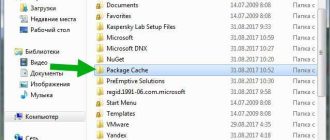 Что такое папка Program data package cache?