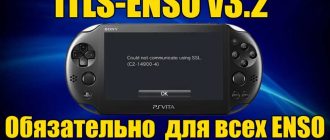 PS Vita Enso: полное руководство по использованию и настройке