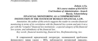 Росфинмониторинг: работа и функции в доступной форме