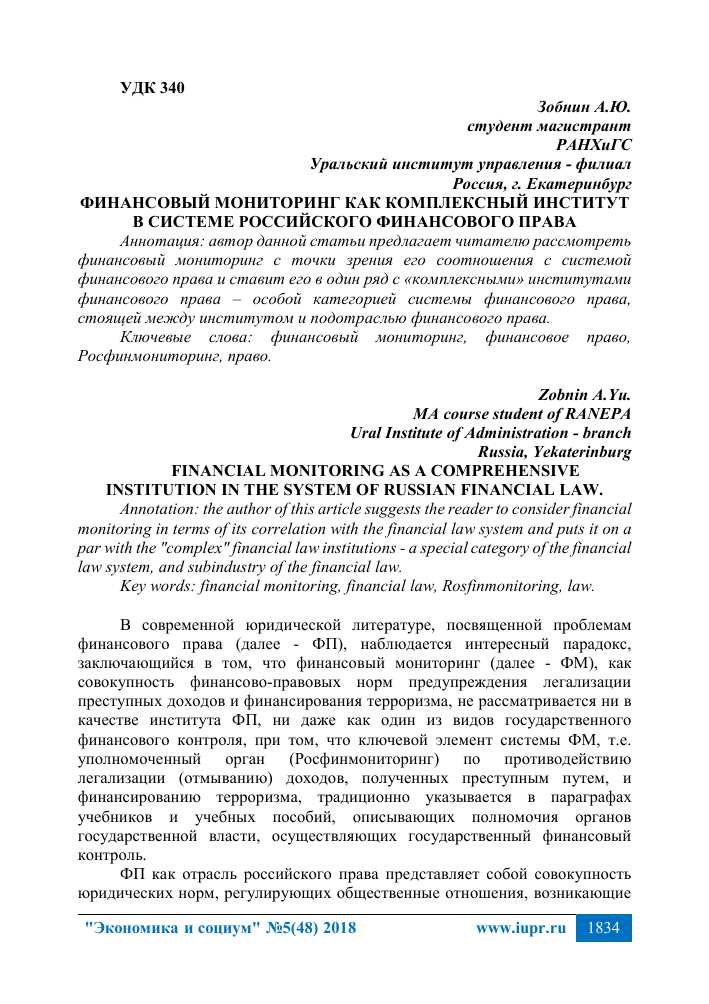 Что такое Росфинмониторинг? Простыми словами о работе и функциях