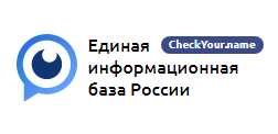 Возможности сайта check your name