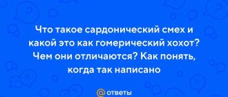 Сардонический смех: как его распознать и понять?