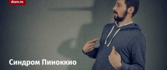 Синдром Пиноккио: причины, симптомы и методы диагностики