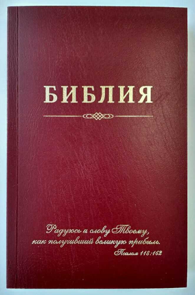 Что такое Синодальный перевод Библии: история и особенности