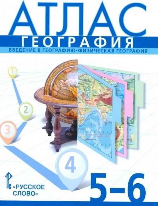 Значимость изучения географии в 5 классе