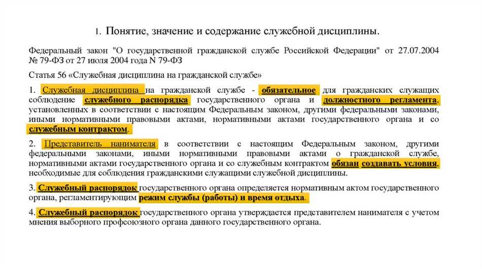 Нормативно правовой акт государственная служба. Понятие служебной дисциплины. Служебная дисциплина на государственной гражданской службе. Понятие служебной дисциплины в ОВД. Понятие законности и служебной дисциплины в ОВД..