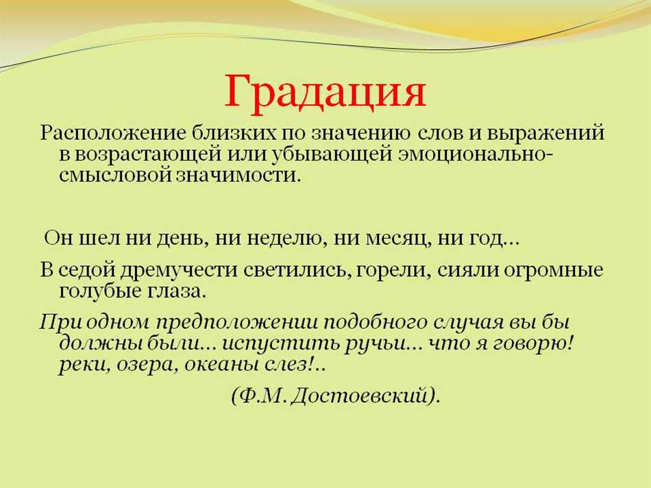 Лишенная смыслового значения речь. Градация. Градация в литературе примеры. Примеры вгадации в литературе. Градация примеры из литературы.