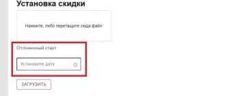 Согласованная скидка в Вайлдберриз: как экономить на покупках