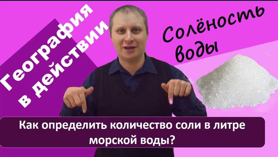 Факторы, влияющие на соленость