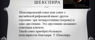 Что такое сонет в литературе: определение для 8 класса