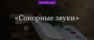 Что такое сонорный звук в русском языке: объяснение и примеры