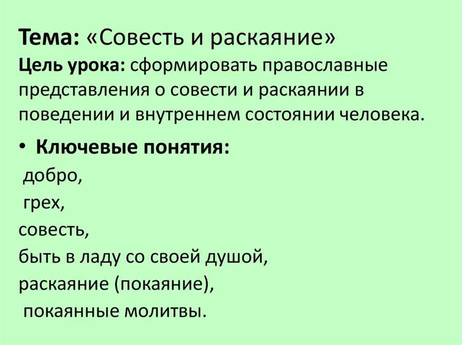 Что такое совесть для 4 класса: объяснение в краткой форме