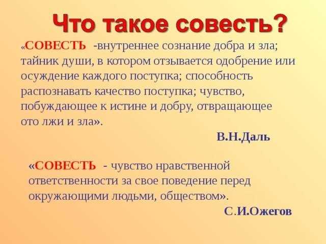 Определение совести