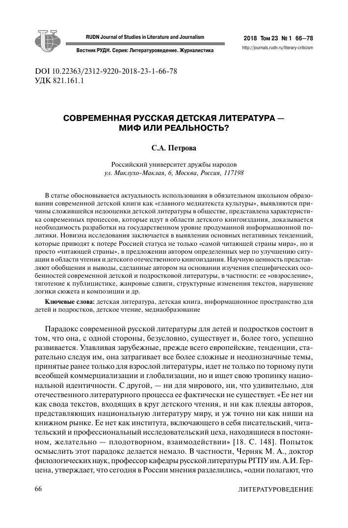 Что такое современная детская литература: определение