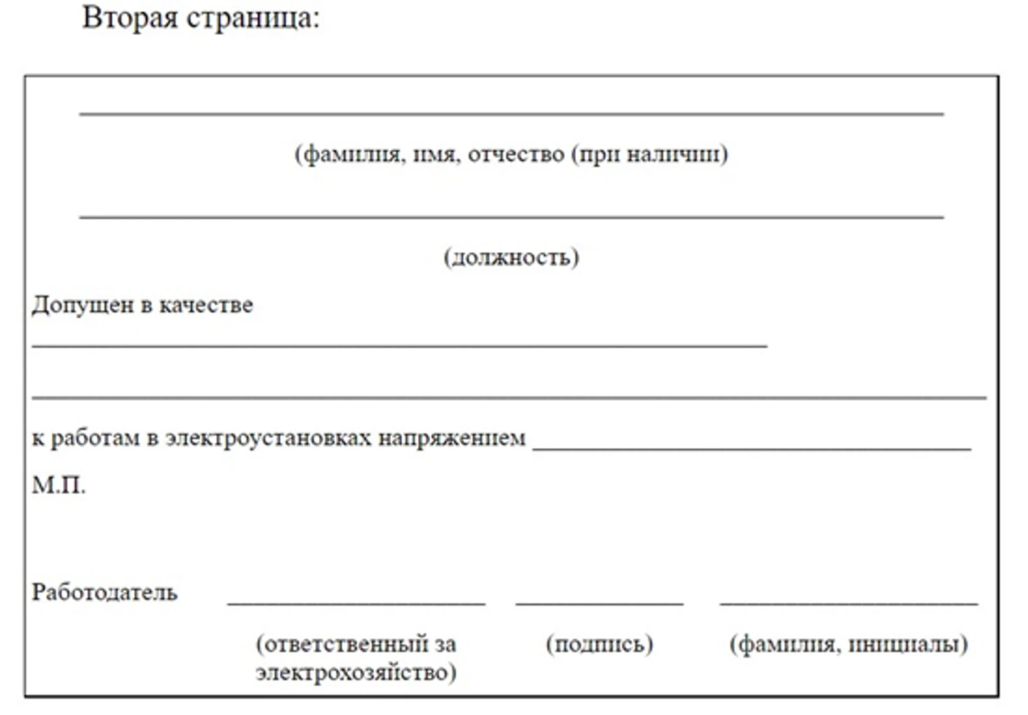 Специальные работы в электроустановках: сущность, виды и особенности