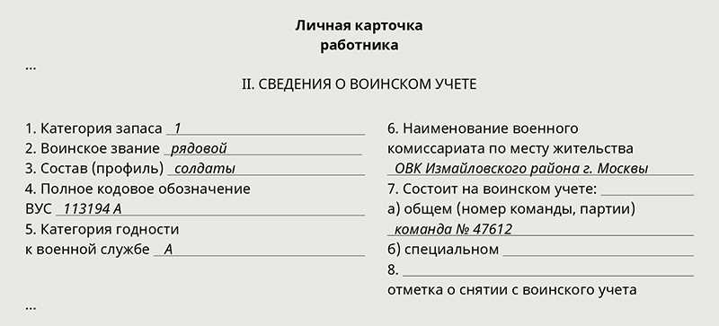 Что такое спецучет в военкомате