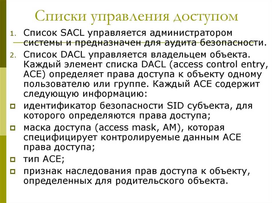 Какие компоненты включает в себя список Dacl?